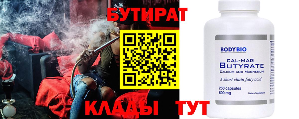 Невинномысск  Бутират BDO  Вход с VPN 