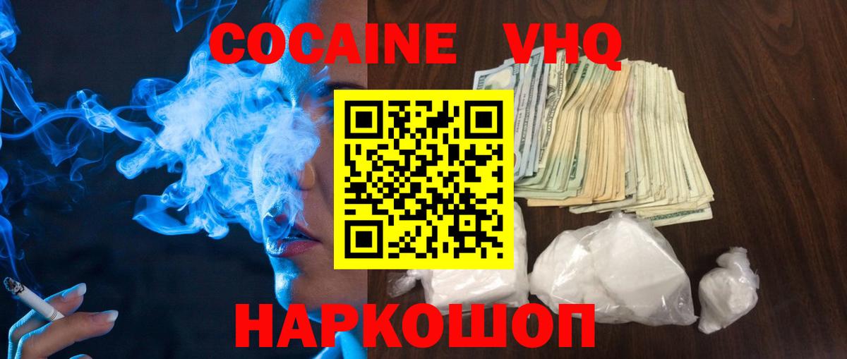 КОКАИН  COCAIN 97%  Вход с VPN  Невинномысск 