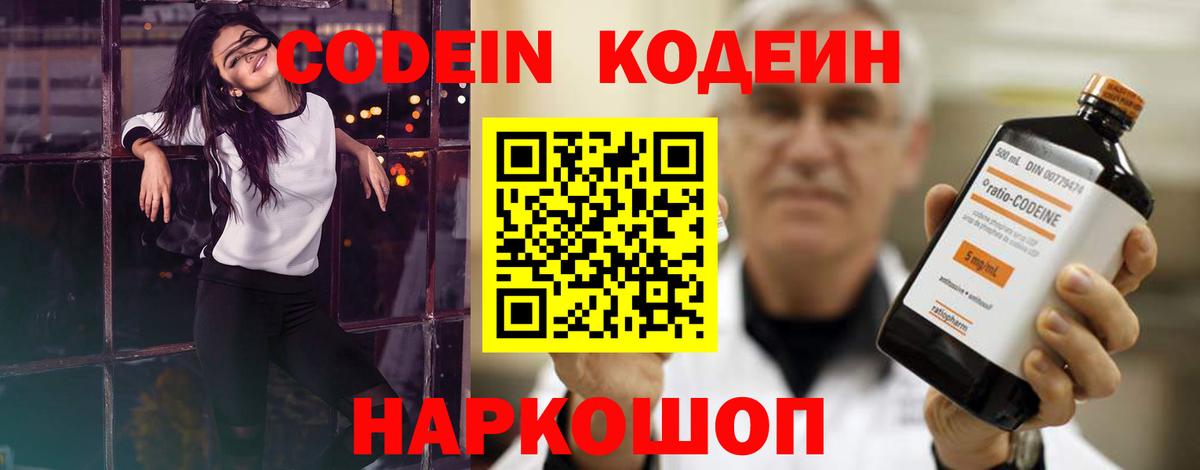 Кодеин напиток Lean (лин)  Кодеин Purple Drank  Невинномысск  Вход с VPN 