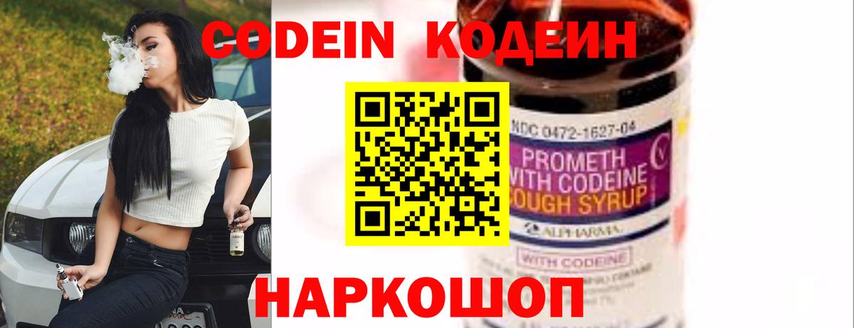 Кодеиновый сироп Lean Purple Drank Невинномысск