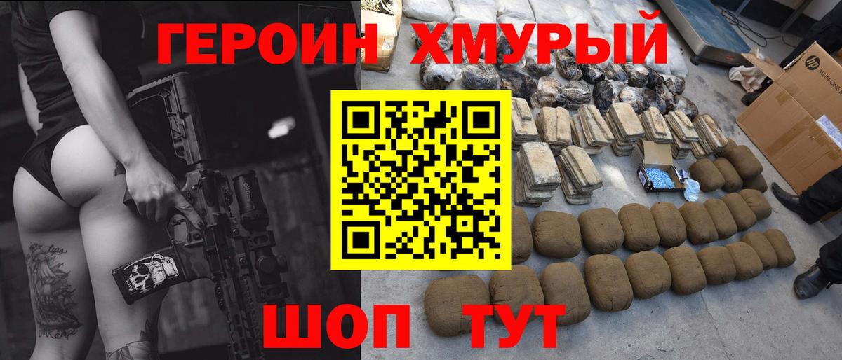 ГЕРОИН герыч  Вход с VPN  Невинномысск 