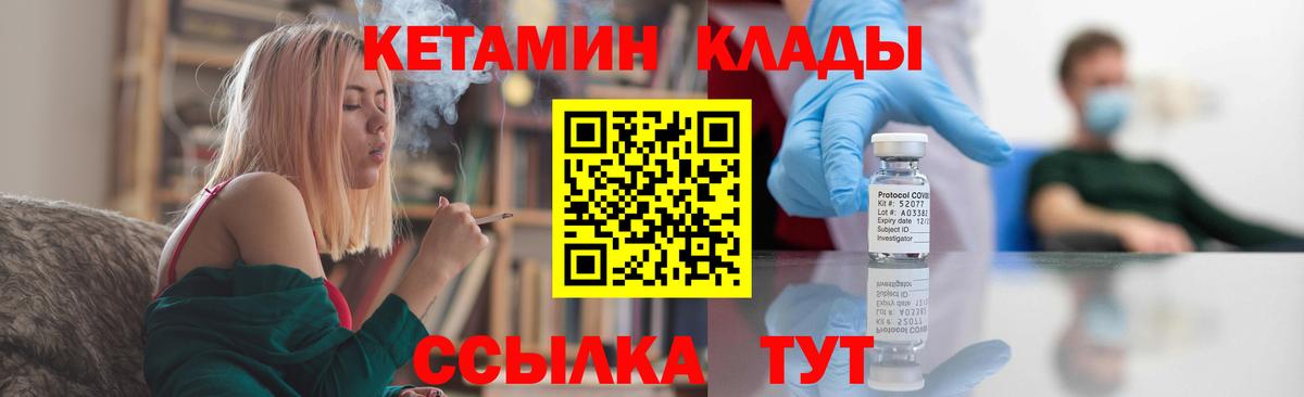 КЕТАМИН VHQ Невинномысск