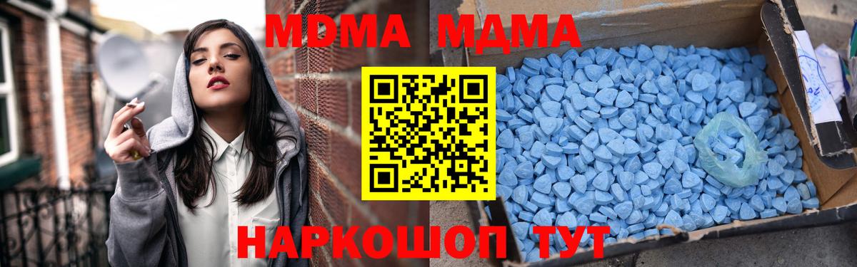 MDMA кристаллы  MDMA  Вход с VPN  Невинномысск  МДМА crystal 