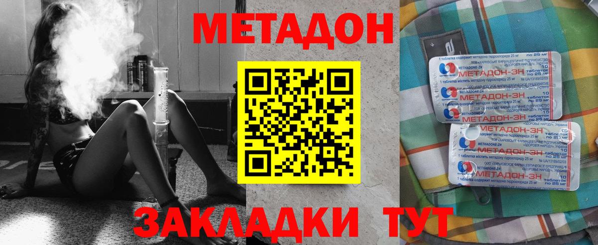 МЕТАДОН кристалл  Вход с VPN  OMG ONION  МЕТАДОН белоснежный  Невинномысск 